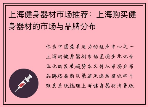 上海健身器材市场推荐：上海购买健身器材的市场与品牌分布