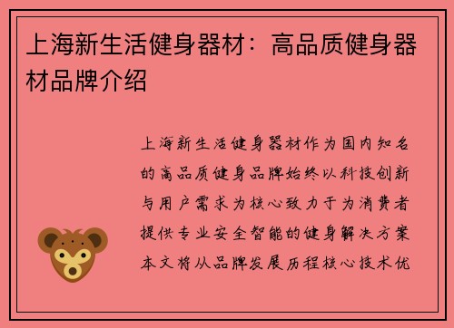 上海新生活健身器材：高品质健身器材品牌介绍
